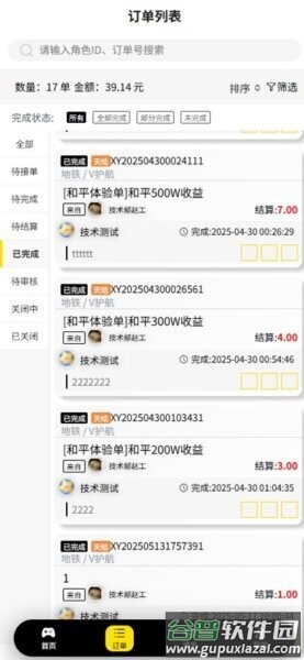 一鸣电竞最新版截图3