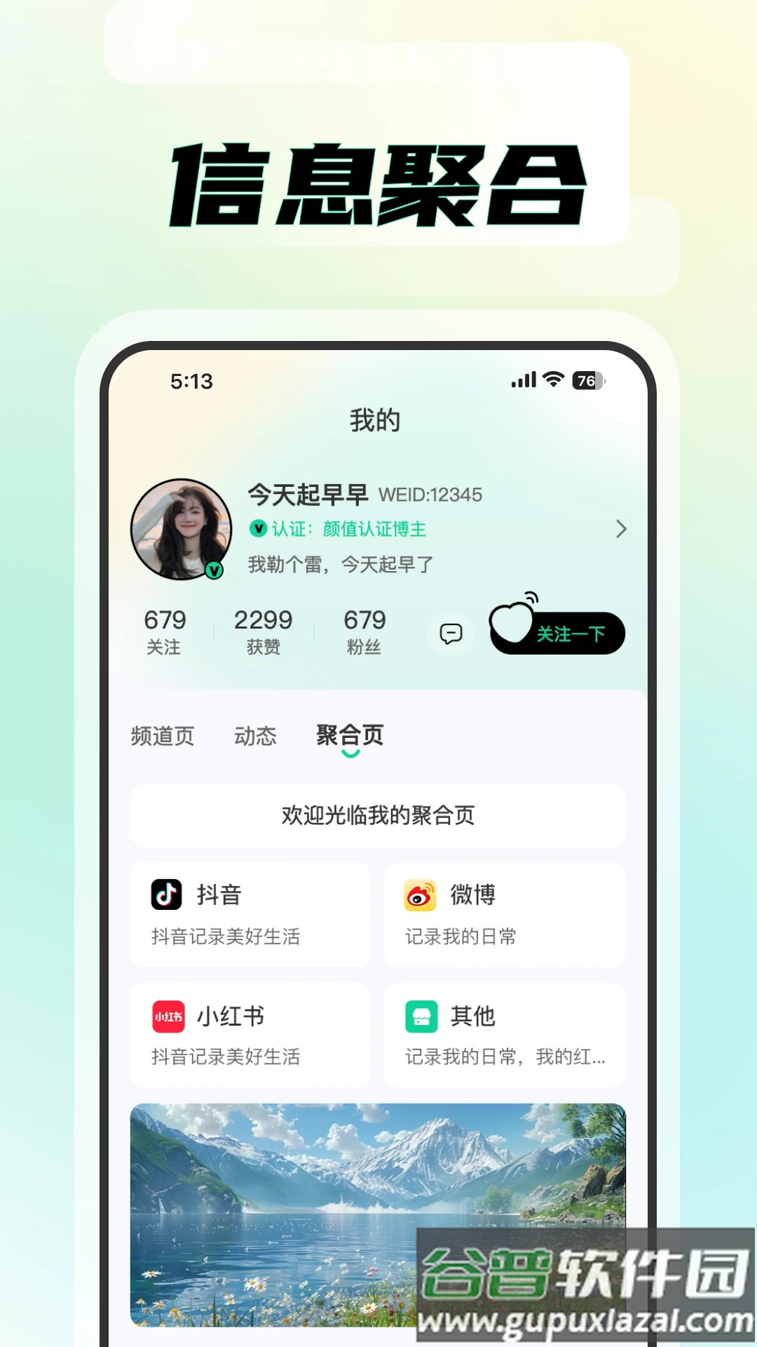 知me app截图1