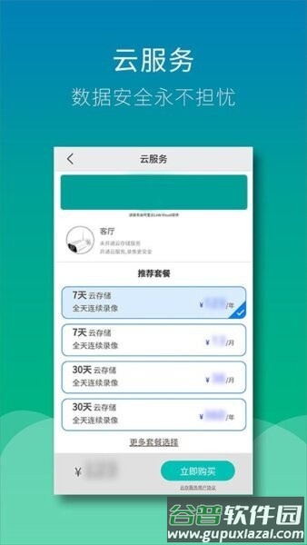 Wiseed摄像头app截图1