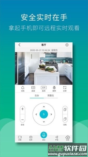 Wiseed摄像头app截图3