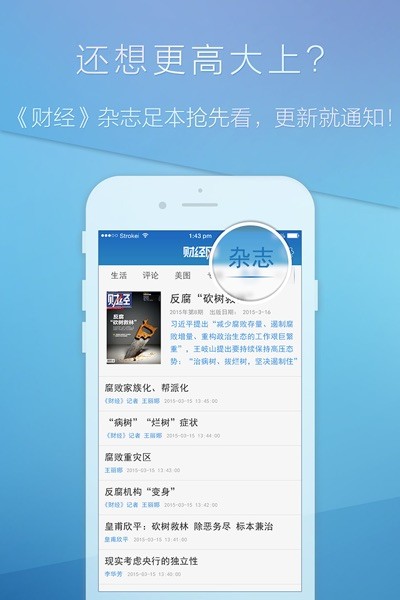 财经网app截图1