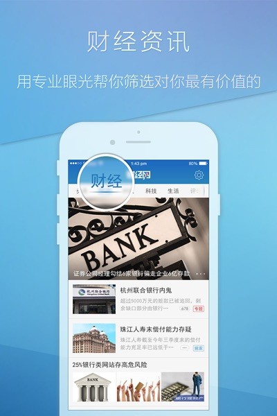 财经网app截图2