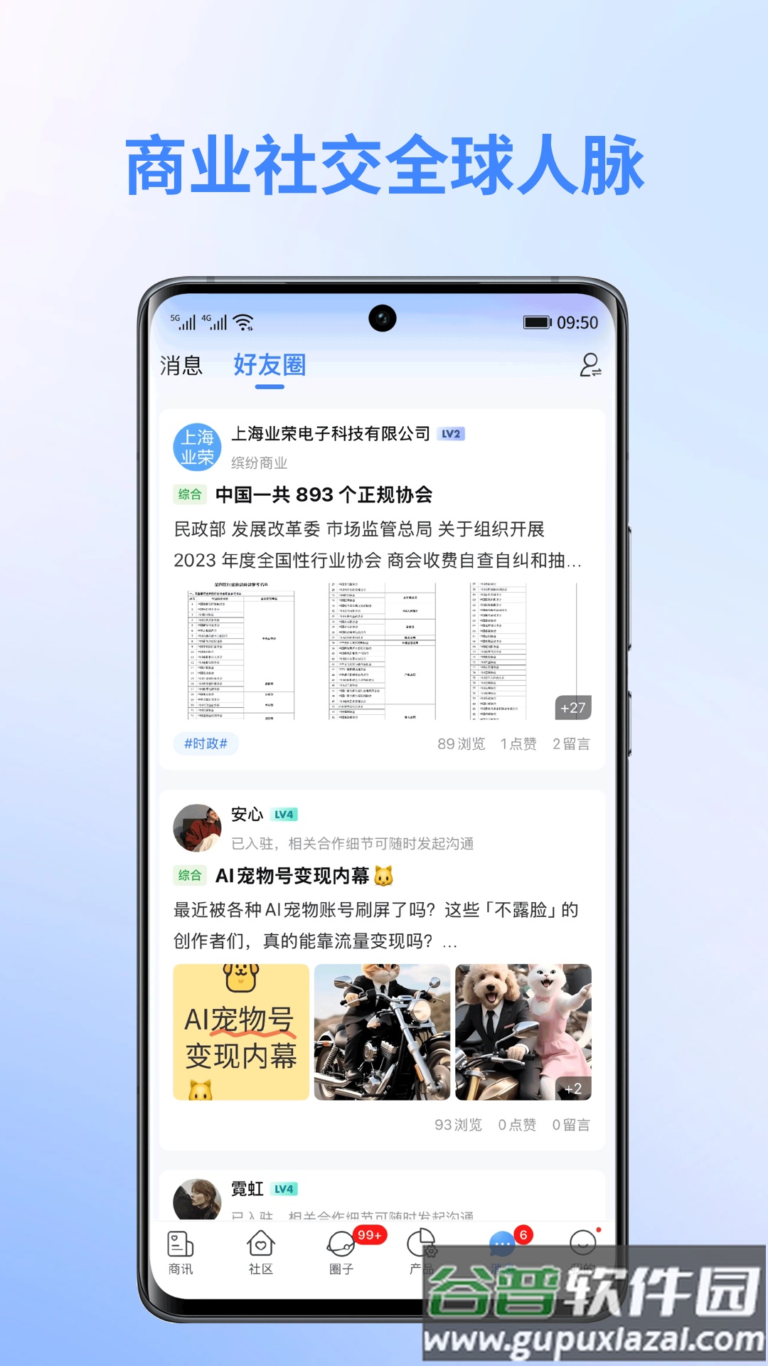 缤商app截图2