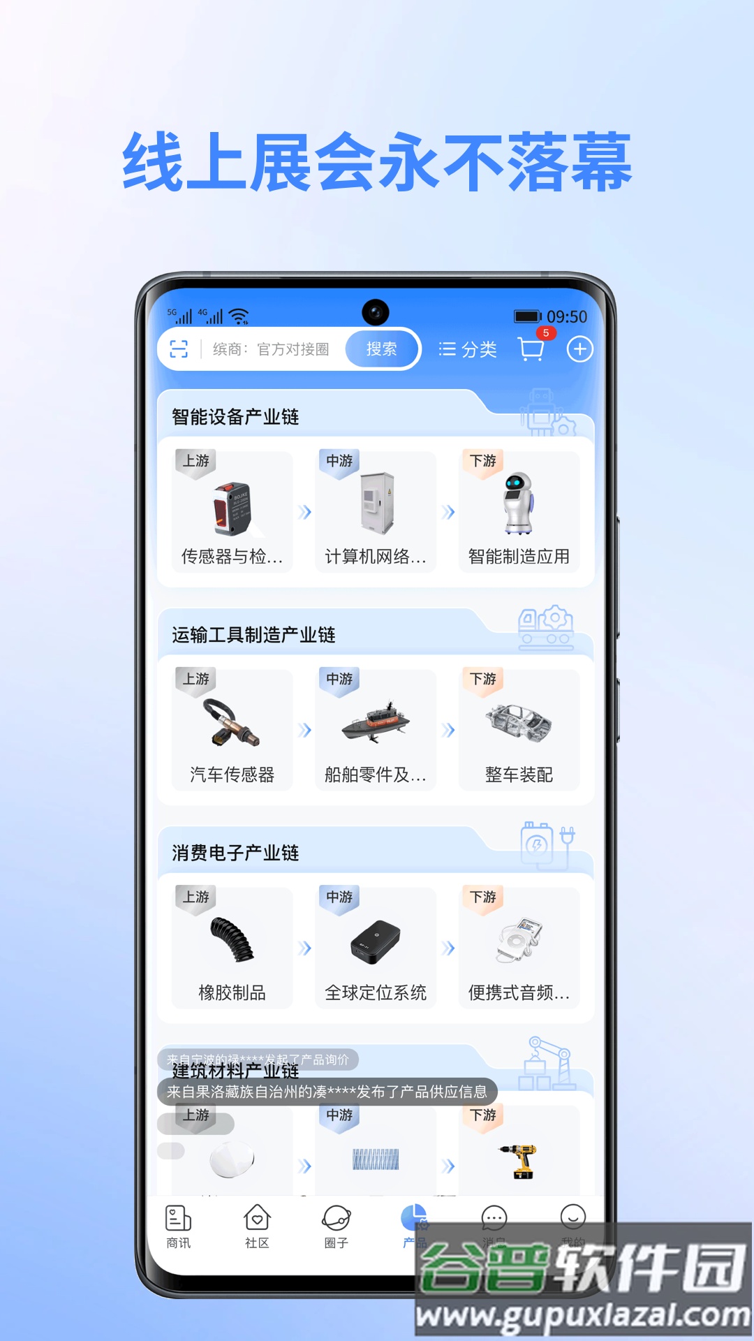 缤商app截图3