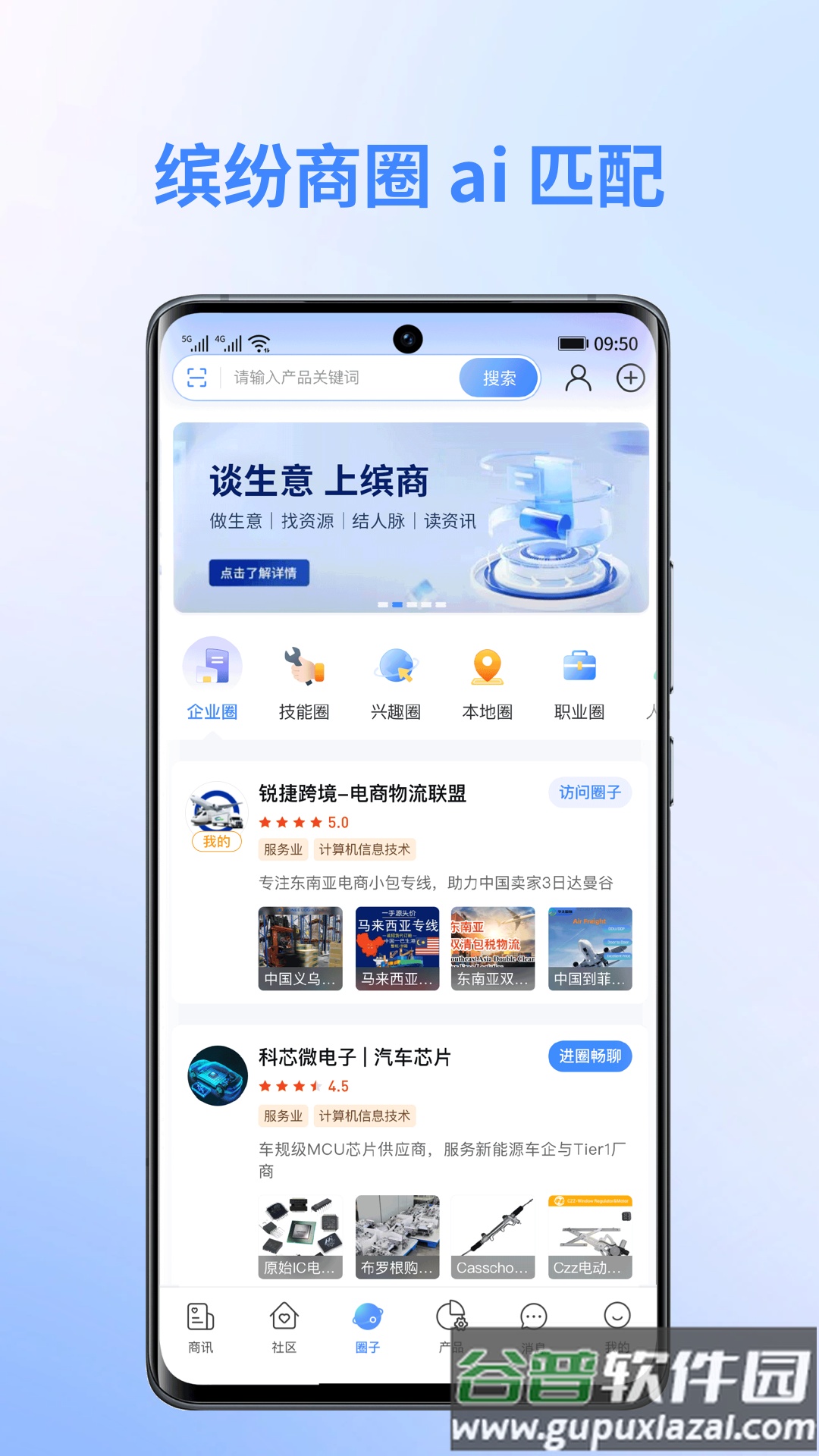 缤商app截图4