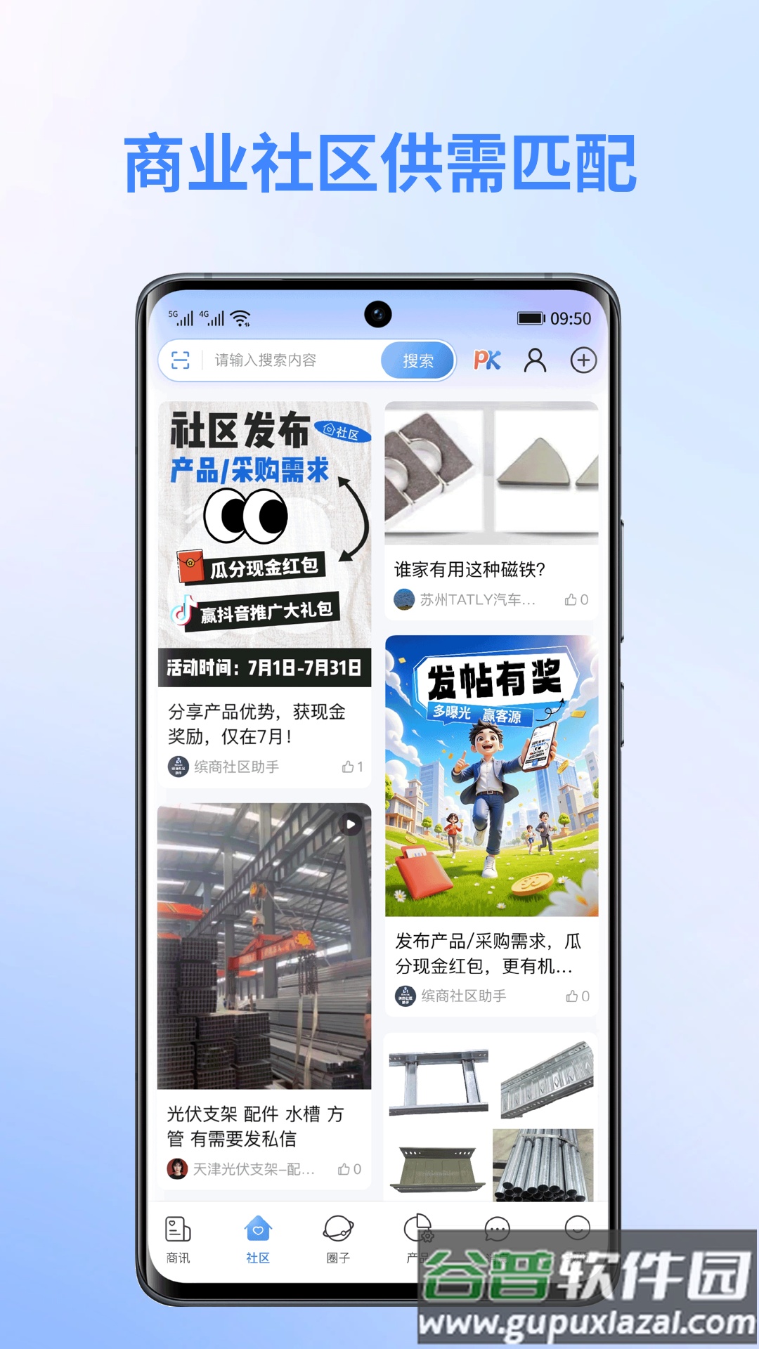 缤商app截图5