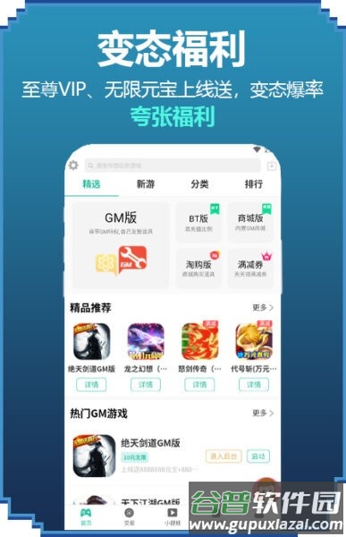 GM手游盒子平台截图3