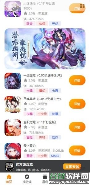 零氪手游app截图1