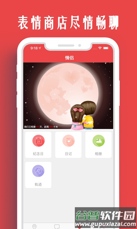 情侣我和你官方下载截图1