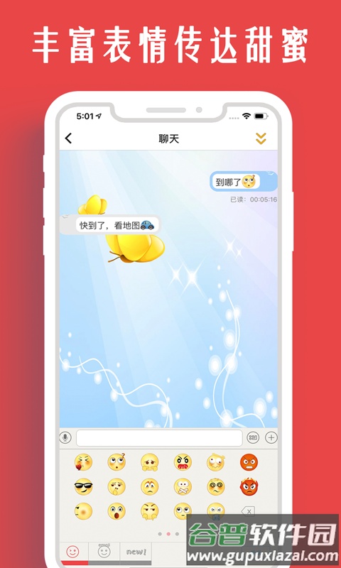 情侣我和你官方下载截图3