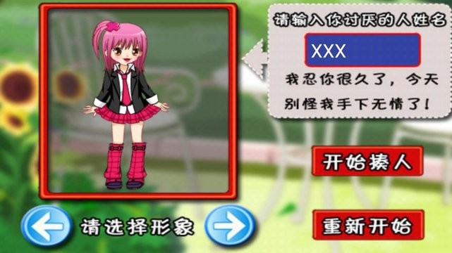 打屁股小游戏截图3