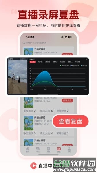 直播中控助手软件截图1