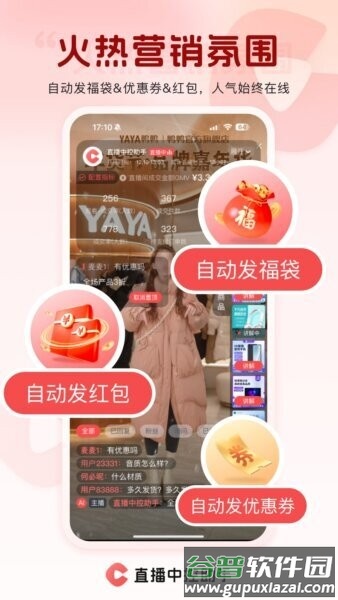 直播中控助手软件截图3