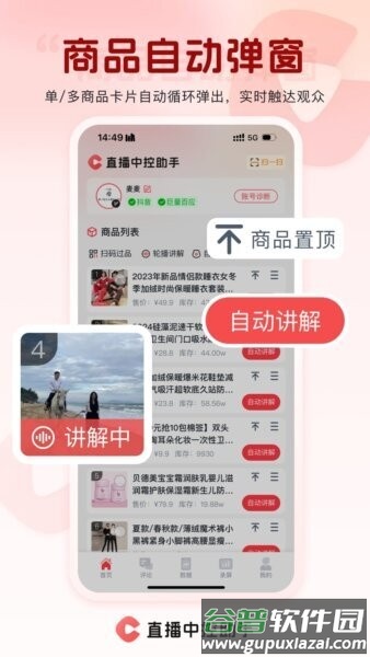 直播中控助手软件截图4
