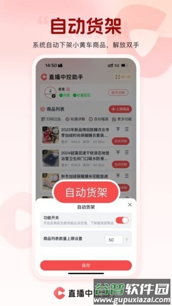 直播中控助手软件截图5
