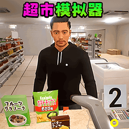超市模拟经营2手游v1.0