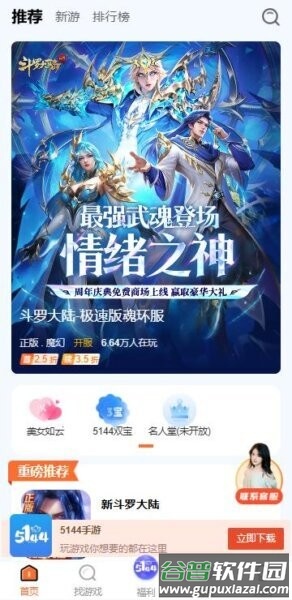 5144玩手游平台截图1