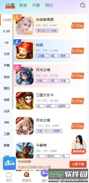 5144玩手游平台截图2