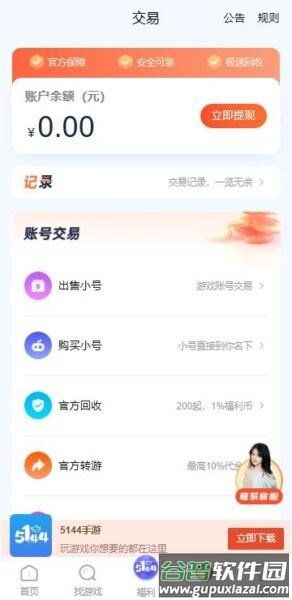 5144玩手游平台截图3