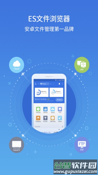 es文件浏览器官方版截图2
