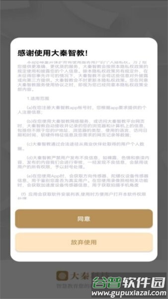 大秦智教最新版截图1