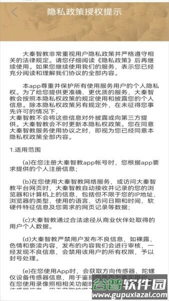 大秦智教最新版截图2