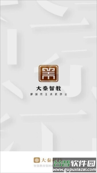 大秦智教最新版截图3