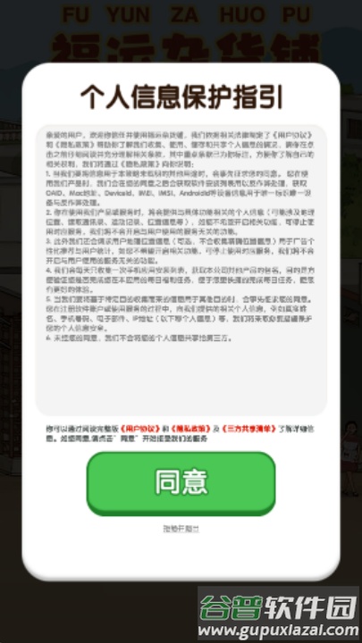 福运杂货铺赚钱游戏截图1
