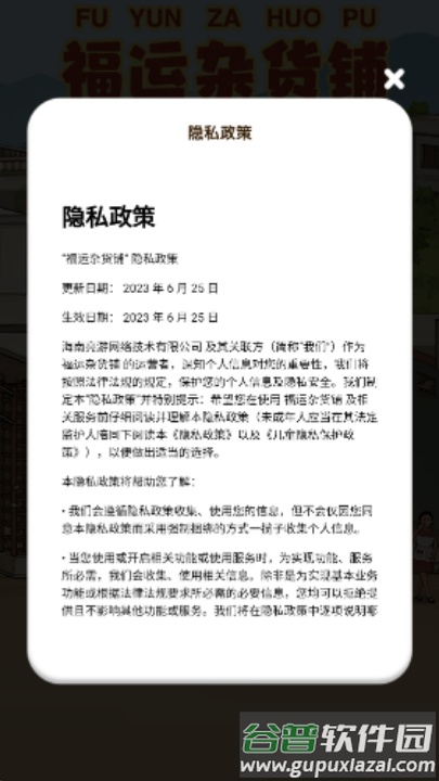 福运杂货铺赚钱游戏截图2