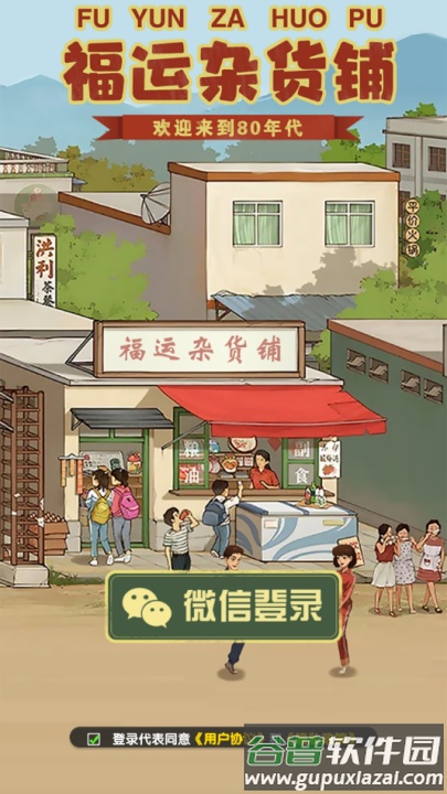 福运杂货铺赚钱游戏截图3