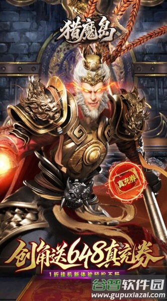 猎魔岛红包版截图1