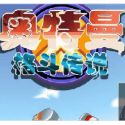 奥特曼格斗传说中文版v1.0