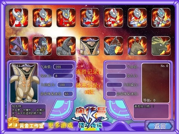 奥特曼格斗传说中文版截图4