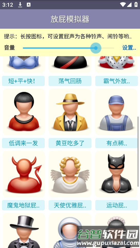 放屁模拟器2025截图1