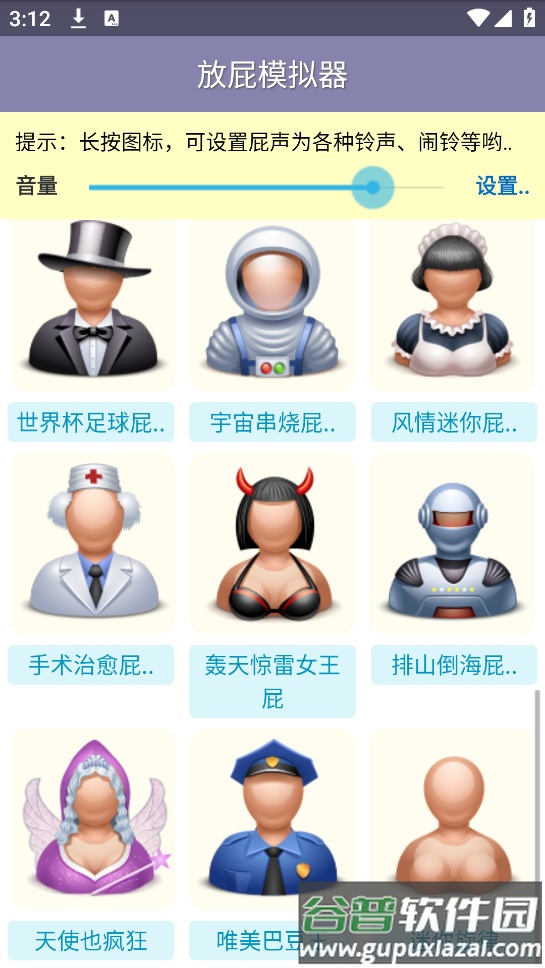 放屁模拟器2025截图2