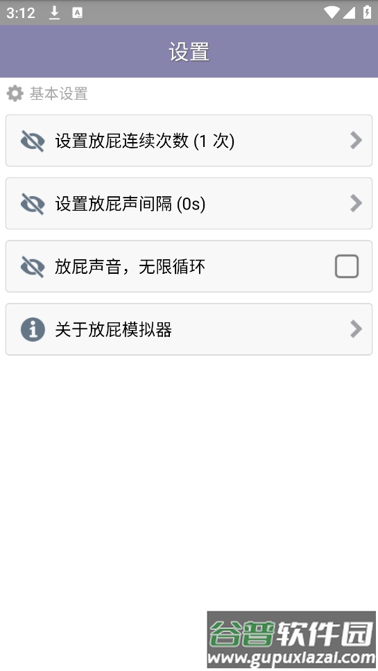 放屁模拟器2025截图3