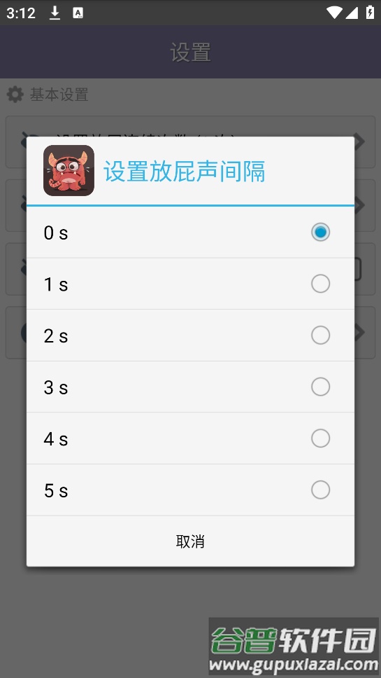放屁模拟器2025截图4