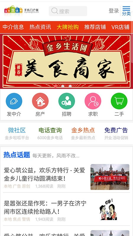 金乡生活网最新版截图1