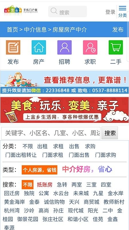 金乡生活网最新版截图2