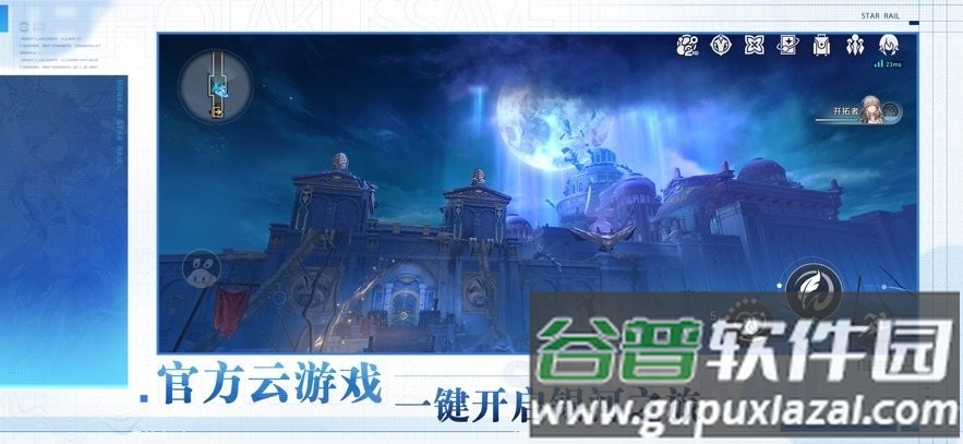 云崩坏星穹铁道下载安装(云・星穹铁道)截图1
