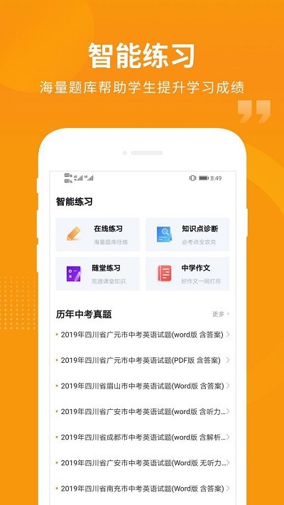 汇中考app官方版截图1