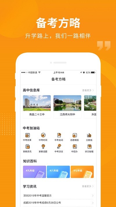 汇中考app官方版截图3
