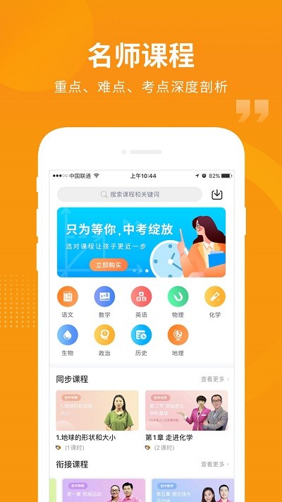 汇中考app官方版截图4