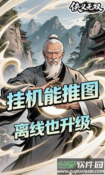 侠义无双3.5折版本截图1