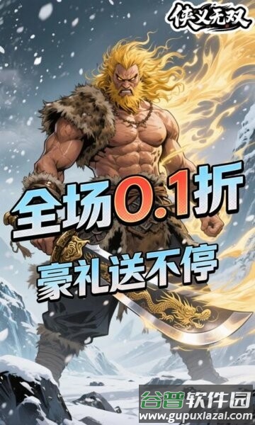 侠义无双3.5折版本截图2