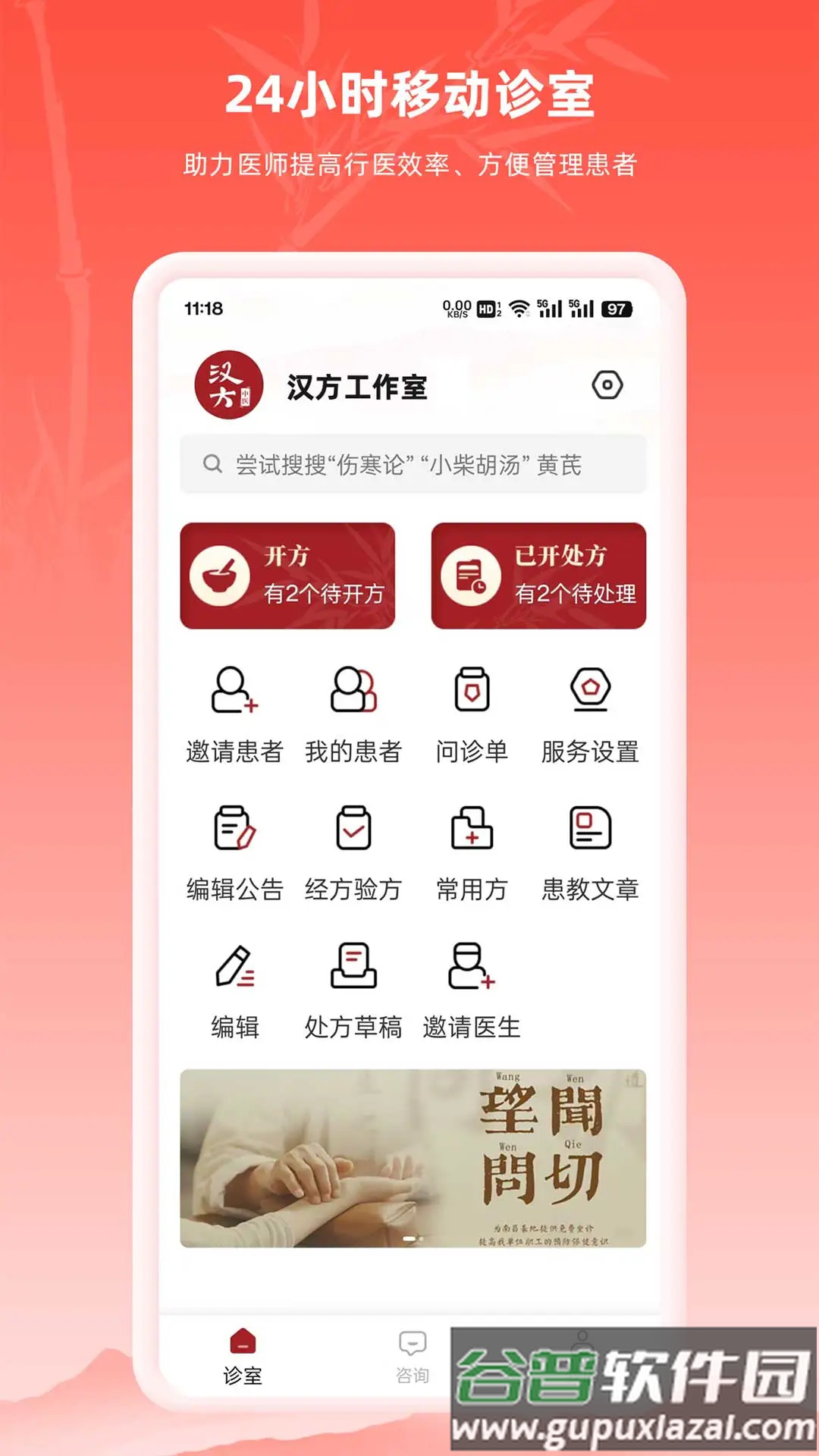 汉方中医app截图1
