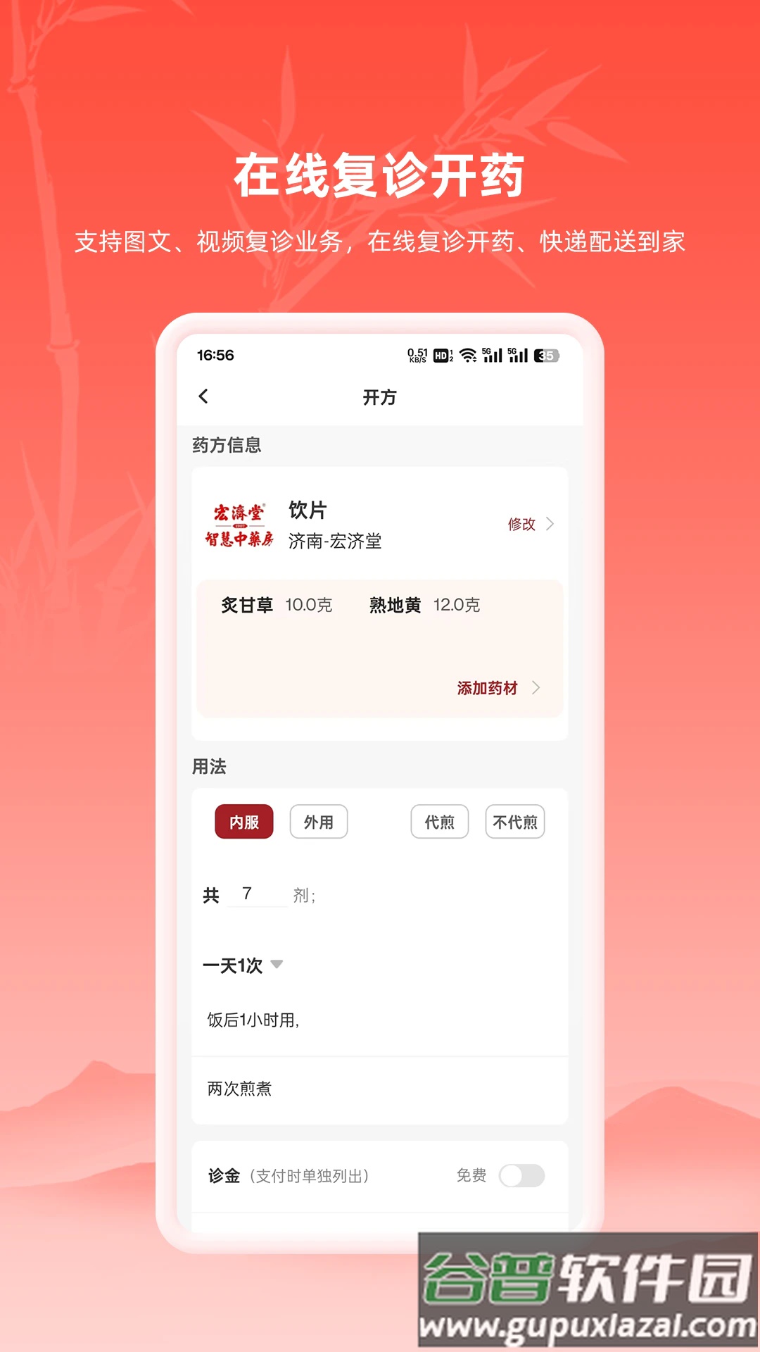 汉方中医app截图2