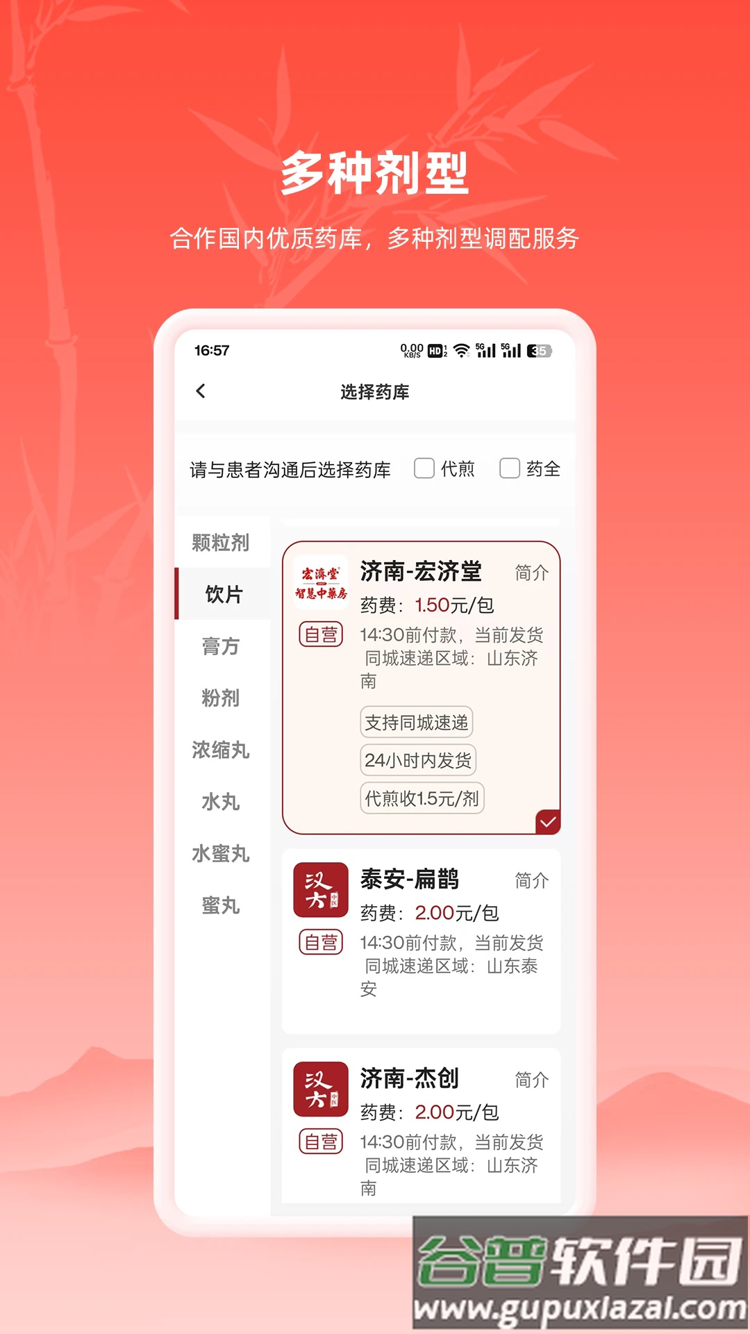 汉方中医app截图3