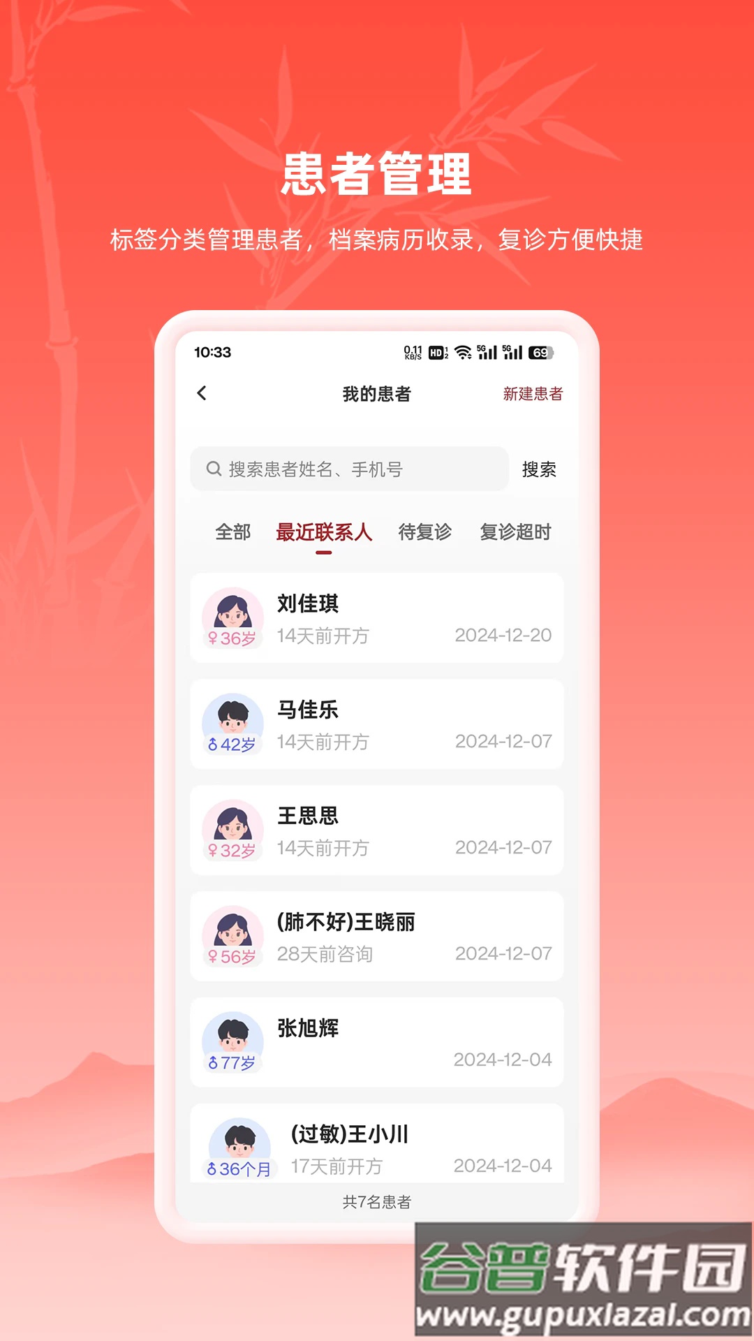 汉方中医app截图4