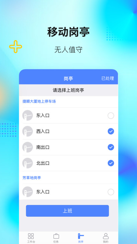 捷服务app截图3